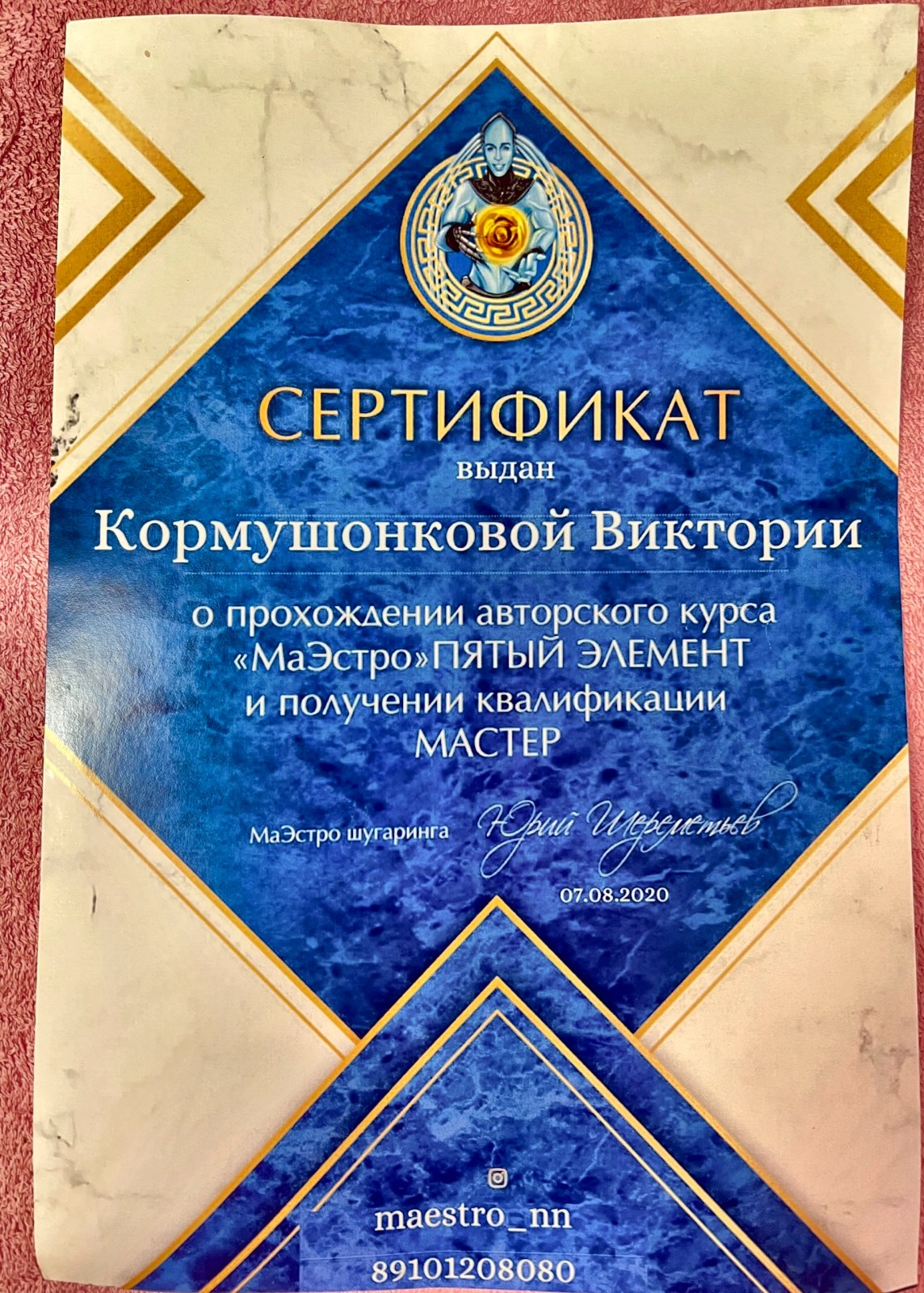 МаЭстро шугаринга «Пятый элемент»: квалификация «Мастер»