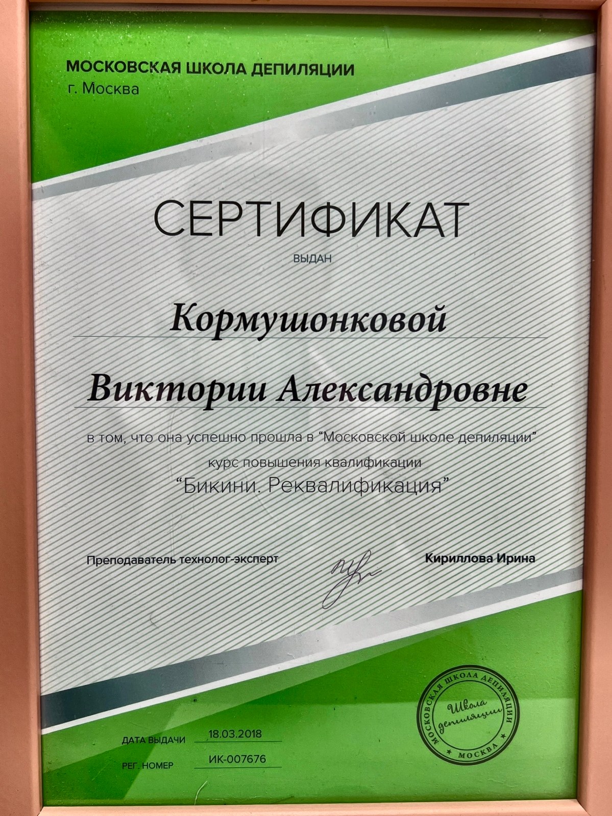 Московская школа депиляции: «Бикини. Реквалификация»