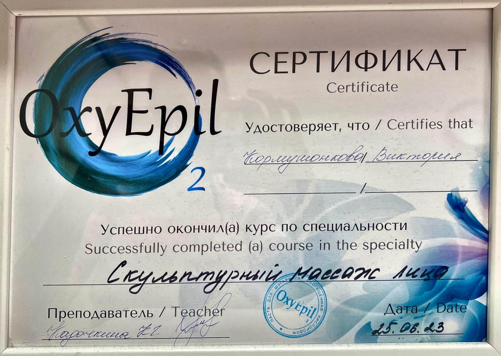 OxyEpil: скульптурный массаж лица